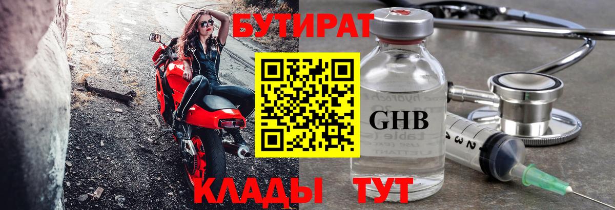 Бутират бутандиол  Вход с VPN  Нарткала 