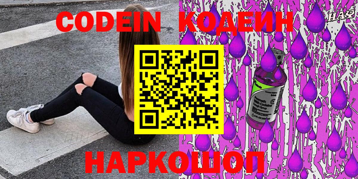 Нарткала  Кодеин Purple Drank  Вход с VPN  Codein Purple Drank 