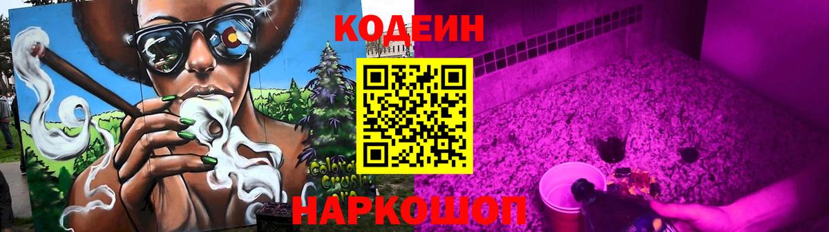 Кодеин Purple Drank Нарткала