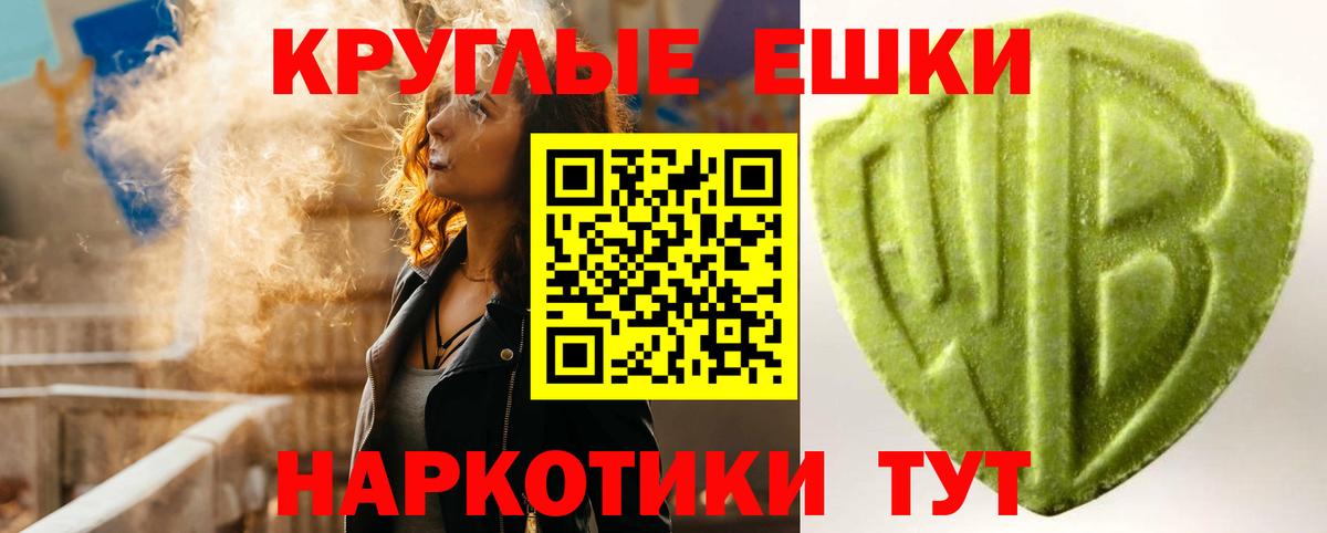 Ecstasy круглые Нарткала