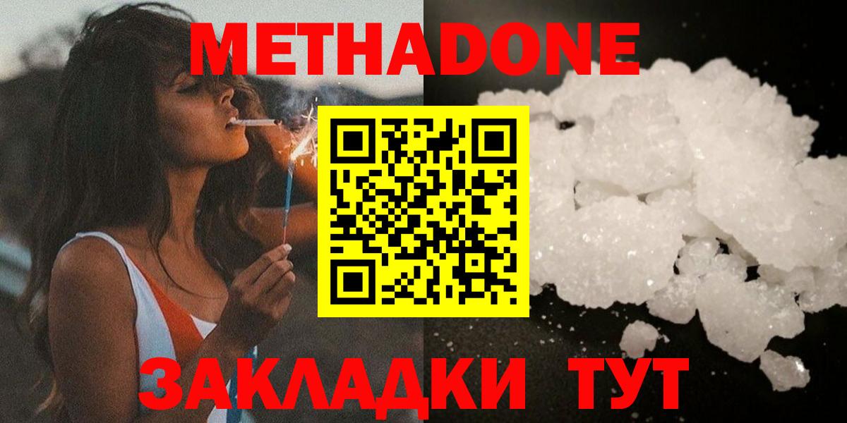 МЕТАДОН кристалл Нарткала